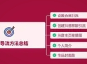 抖音短视频引流实战指南：2025年9大高效方法解析