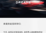 追觅跨界造车官宣：首款超豪华纯电跑车2027年亮相