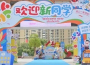 开学啦！国内校园迎来新活力